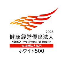 2025 健康経営優良法人 KENKO Investment for Health 大規模法人部門 ホワイト500